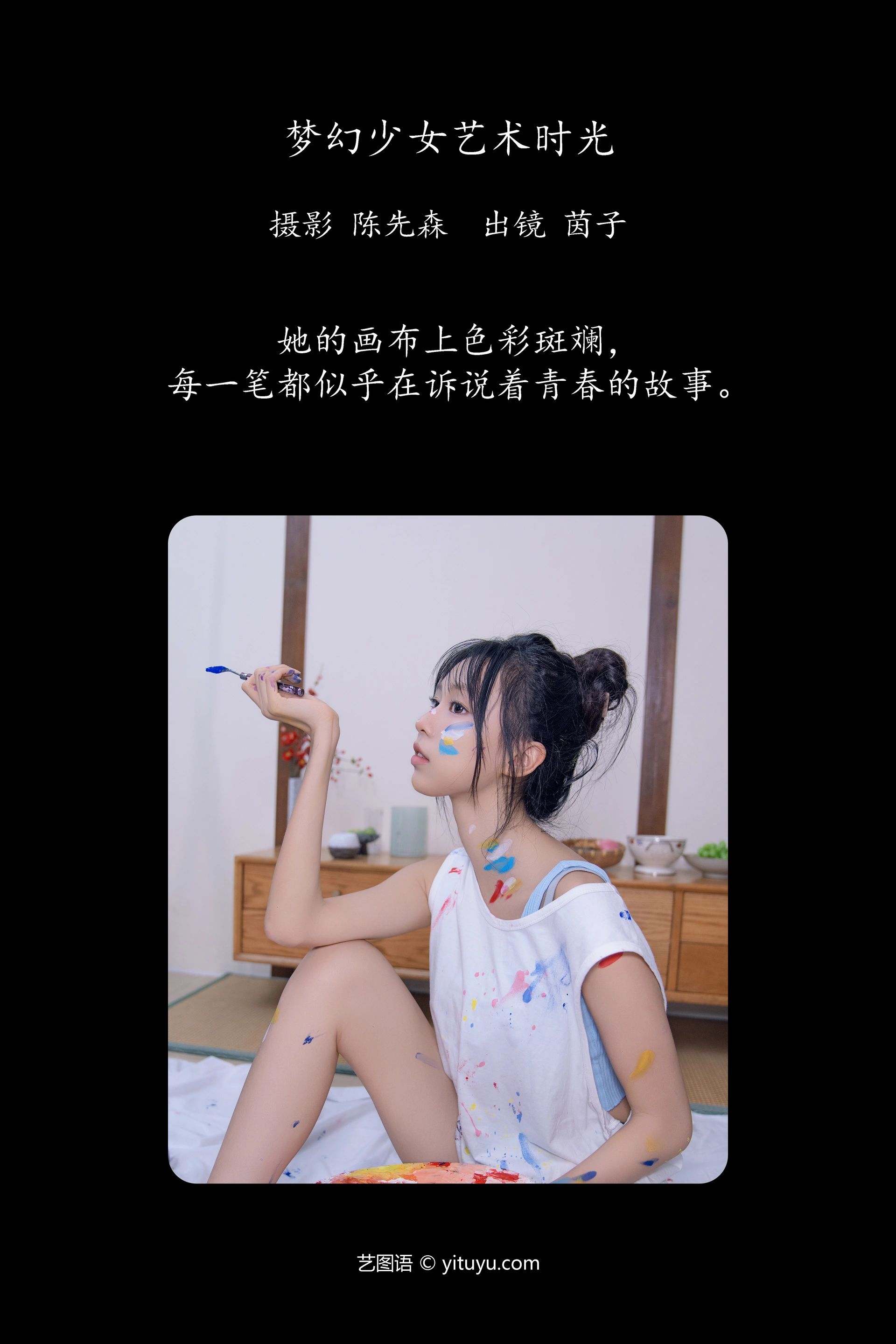[YITUYU艺图语]2024.11.24 梦幻少女艺术时光 茵子吞籽儿 0
